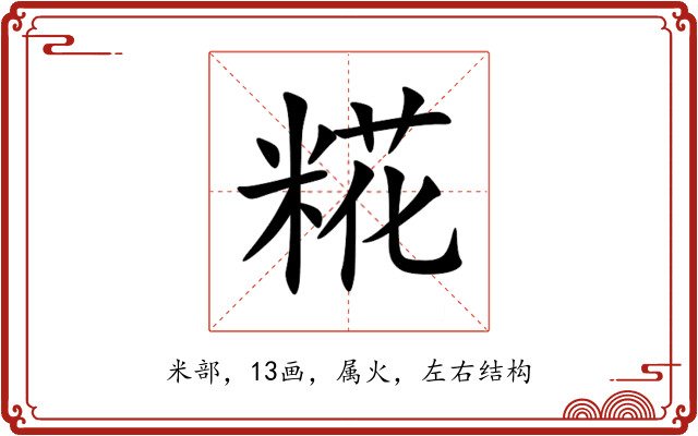 糀 糀