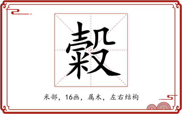 糓 糓