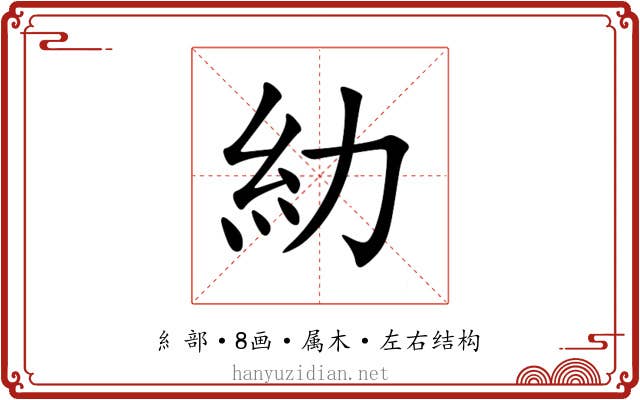 糼