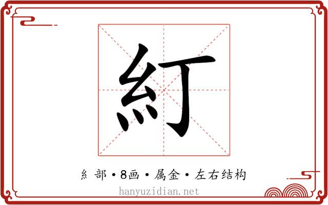 糽
