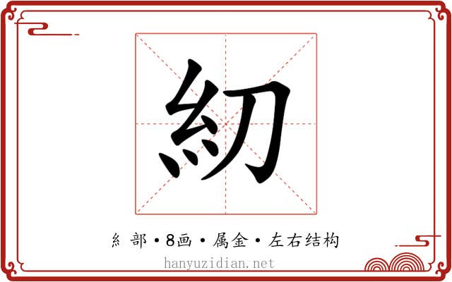 糿 糿