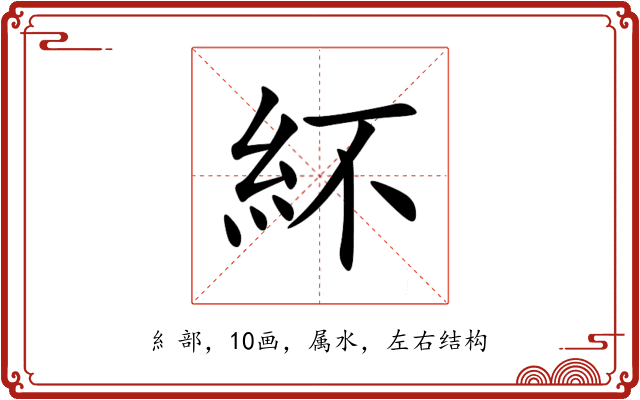 紑 紑