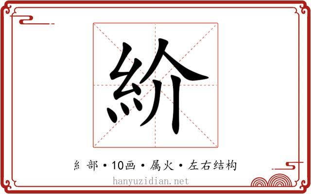 紒 紒