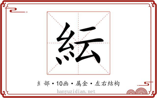 紜 紜