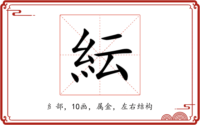 紜