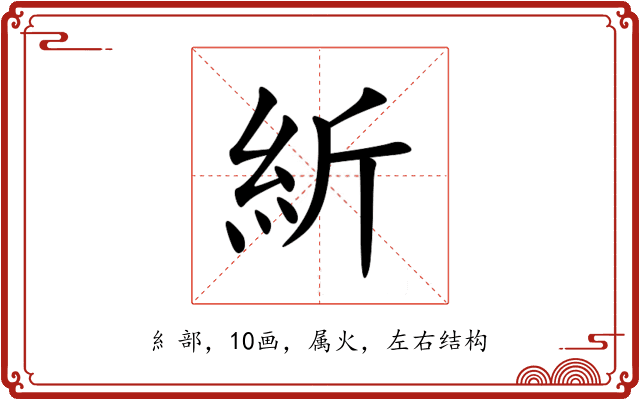 紤 紤