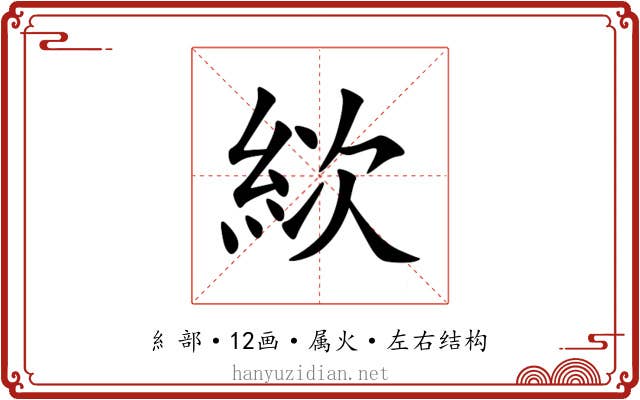 絘