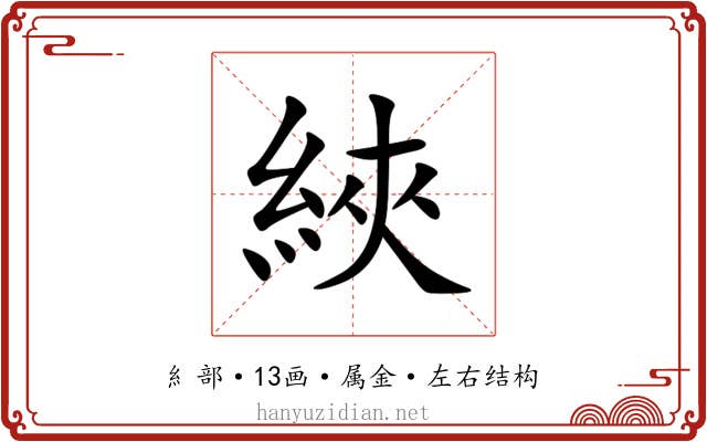 綊