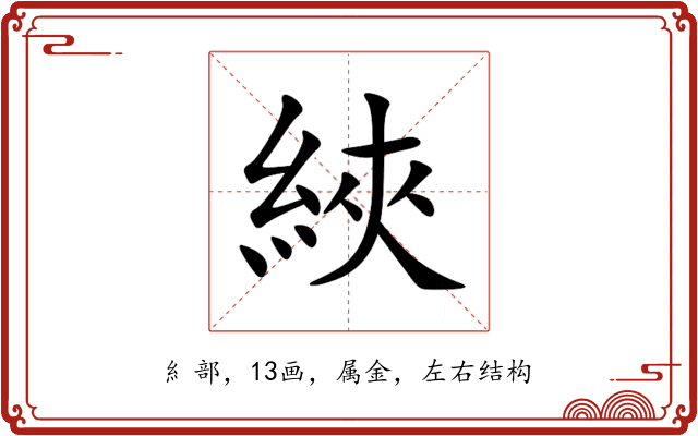 綊 綊