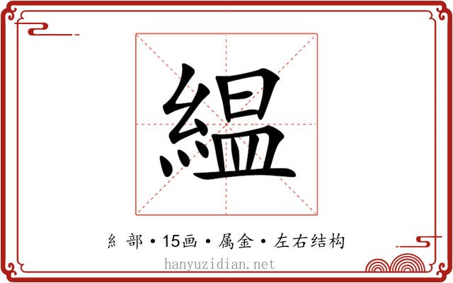 緼