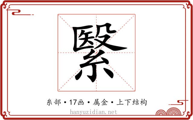 繄 繄