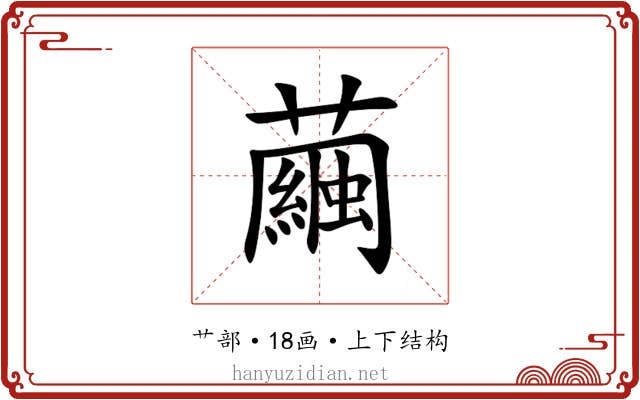 繭 繭