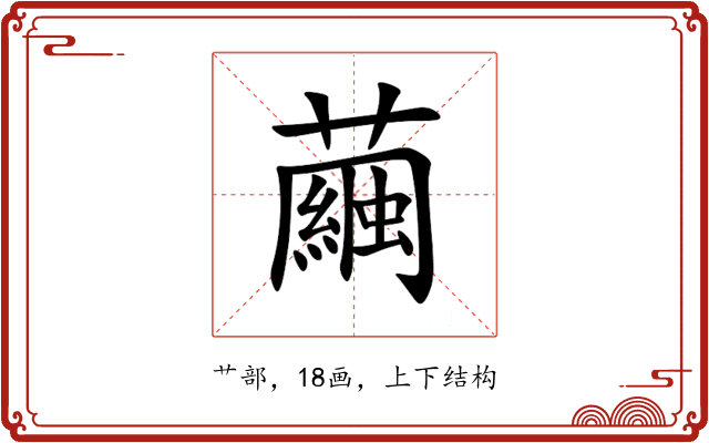 繭 繭