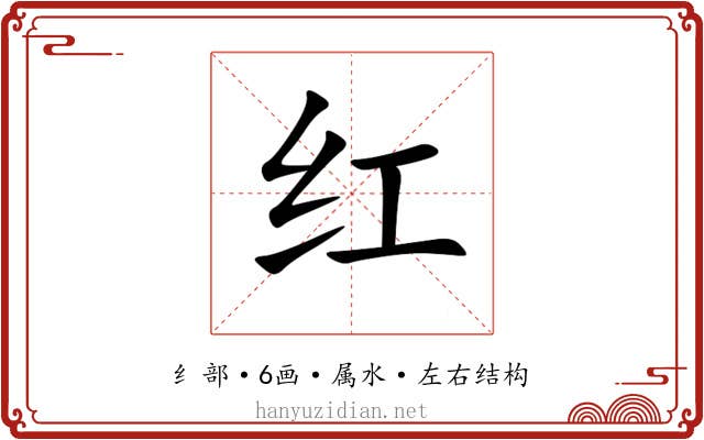 红