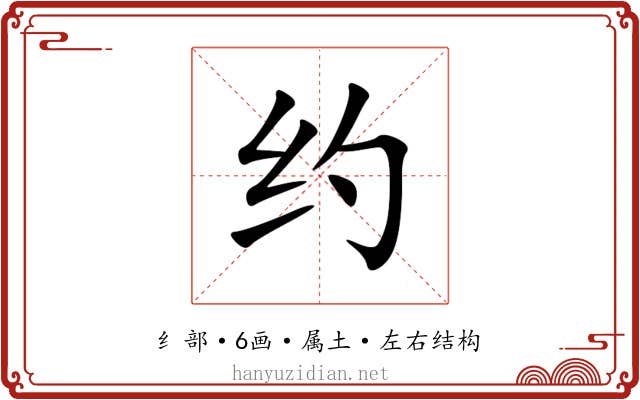 约