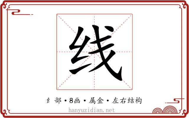 线