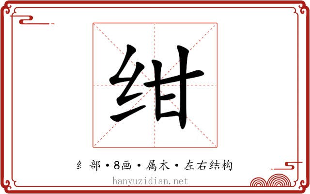 绀
