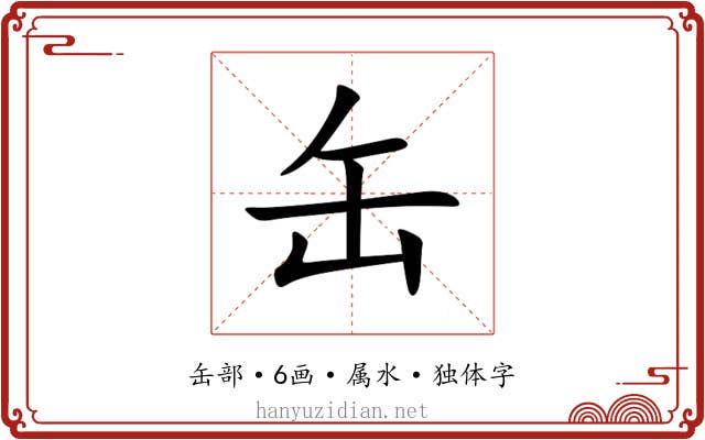 缶