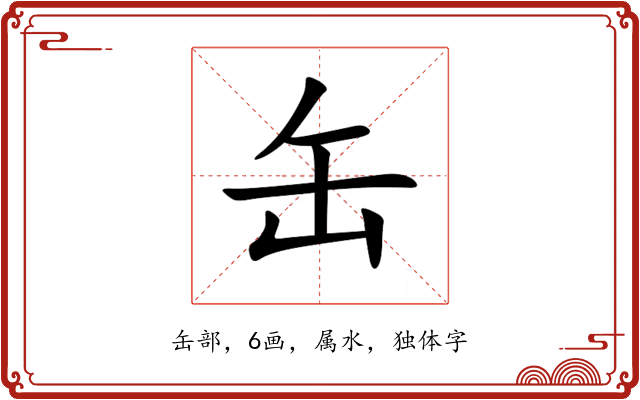 缶 缶