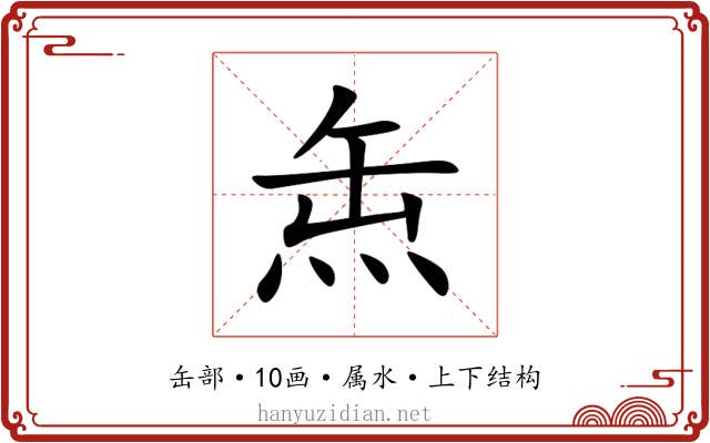 缹