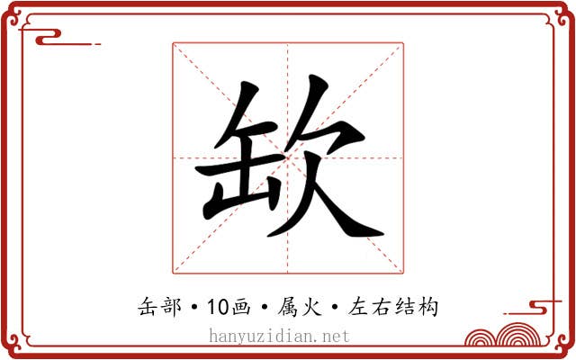 缼 缼