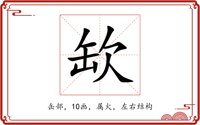缼 缼