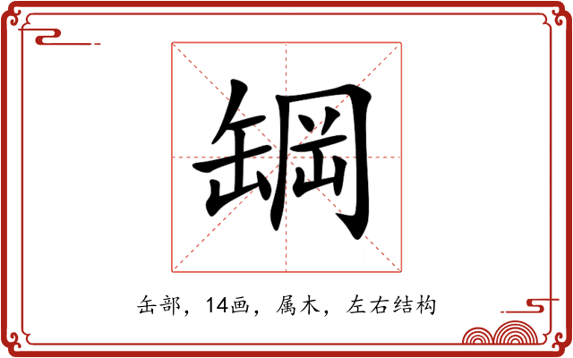 罁 罁