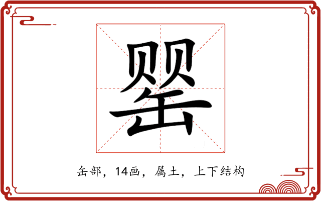 罂 罂