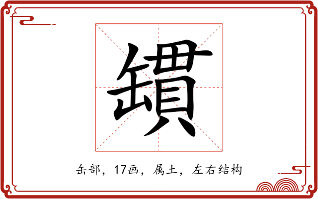 罆 罆