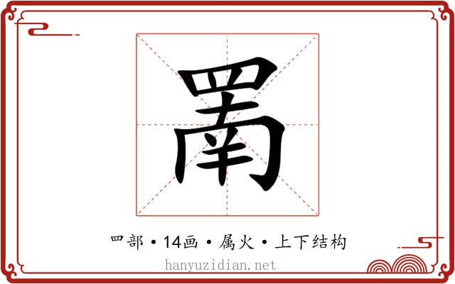 罱 罱