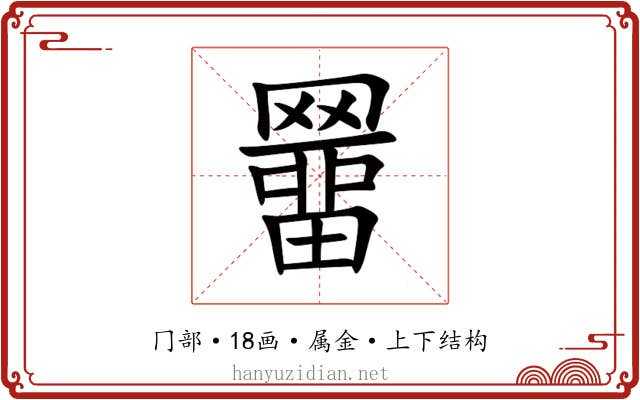 羀 羀