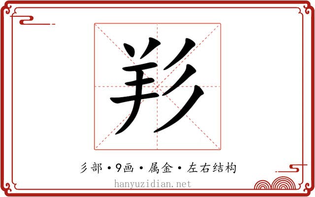 羏 羏