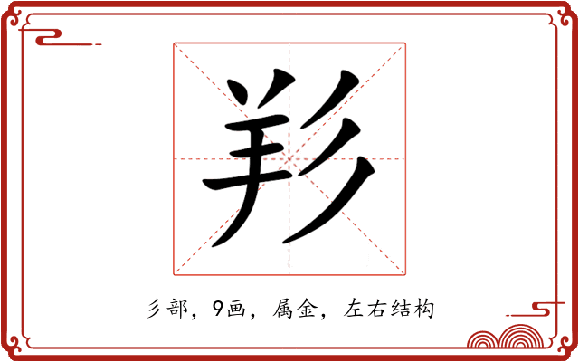 羏 羏