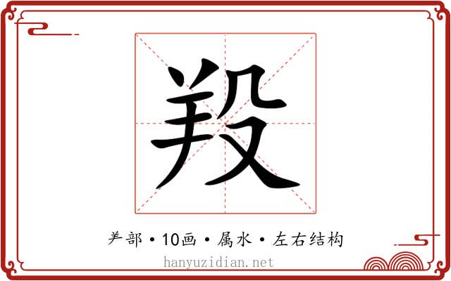 羖 羖