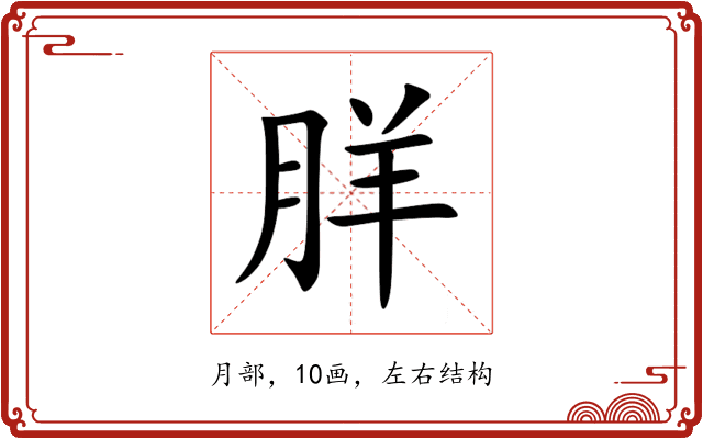 羘 羘