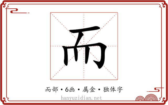 而