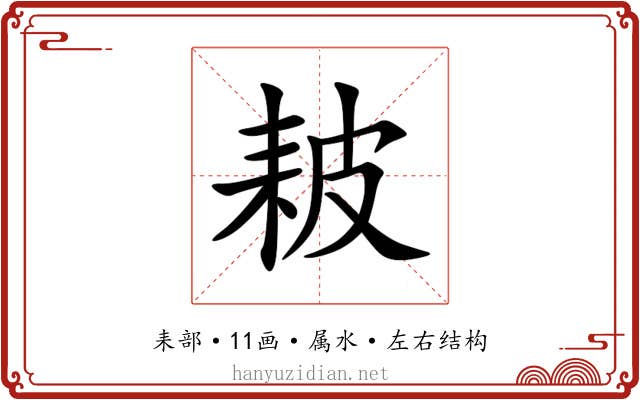 耚 耚