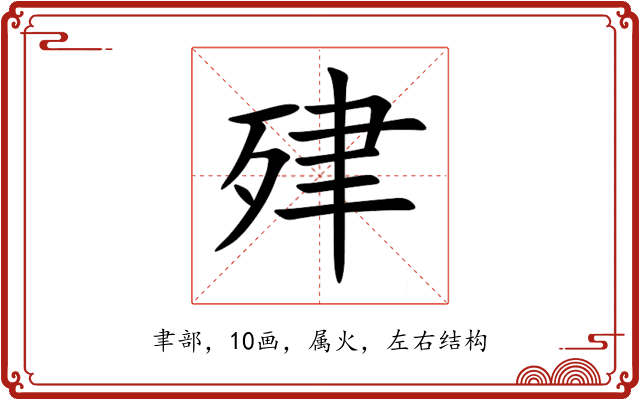 肂 肂