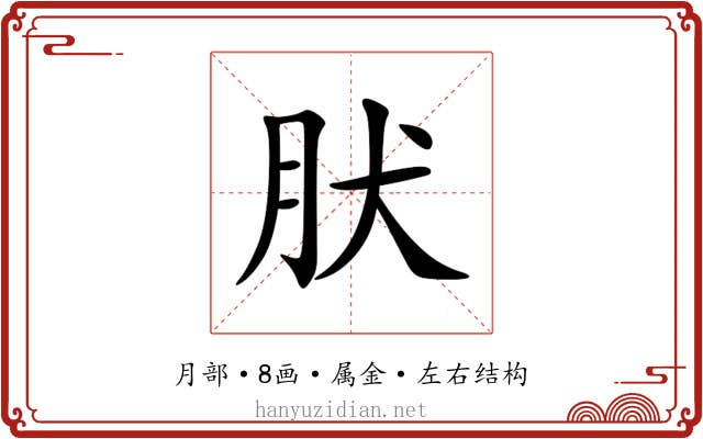 肰