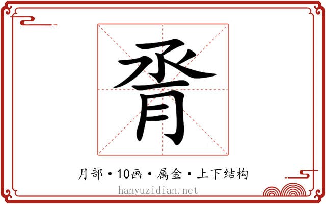 脀 脀