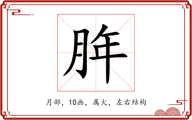 脌 脌