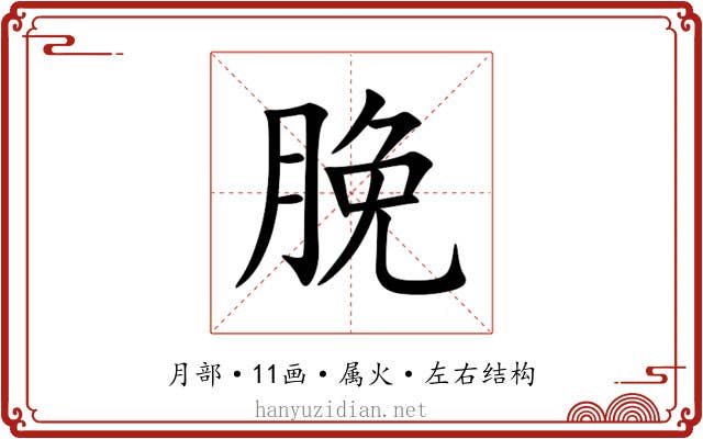 脕 脕