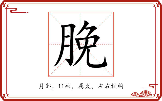 脕 脕