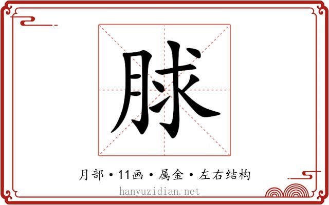 脙