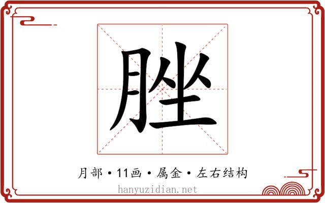 脞