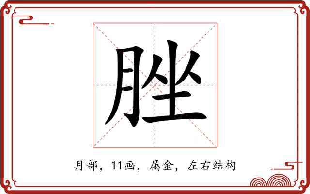脞 脞