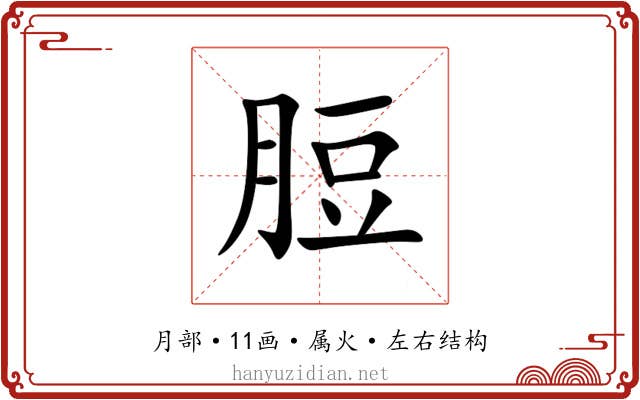 脰 脰