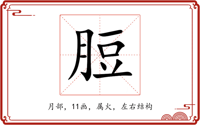 脰 脰