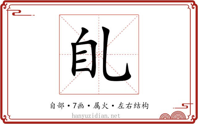 臫 臫