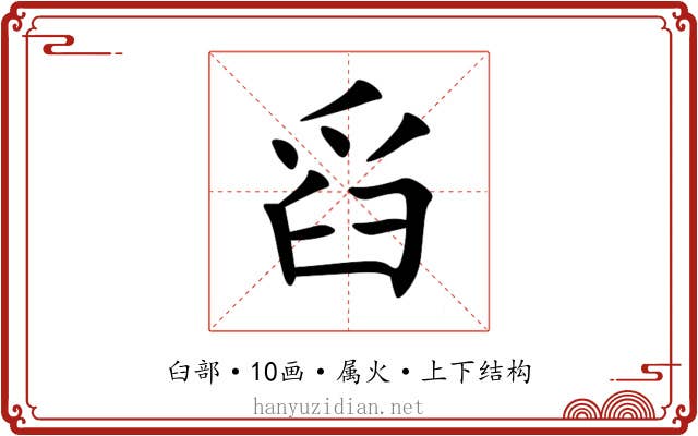 舀 舀